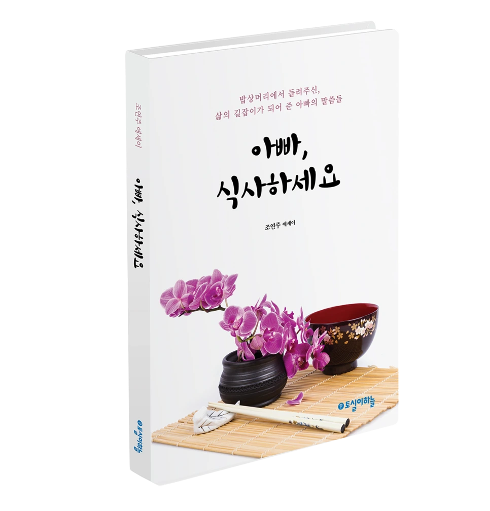 %EC%95%84%EB%B9%A0_%EC%8B%9D%EC%82%AC%ED%95%98%EC%84%B8%EC%9A%94_%EB%B0%94%ED%83%95.png?type=w966