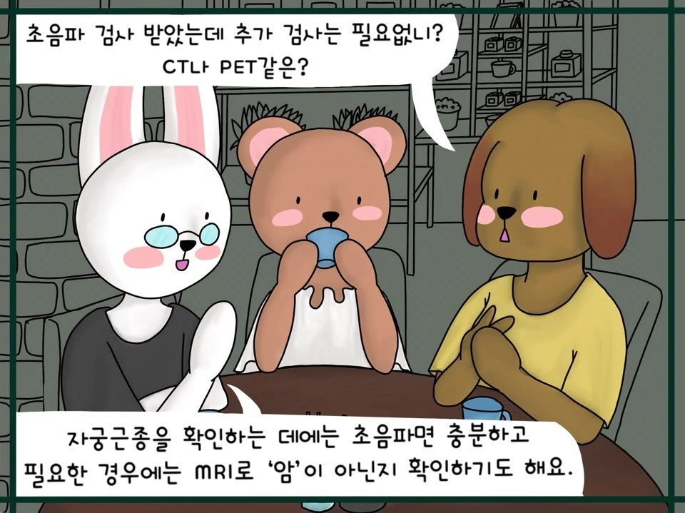 %EC%9E%90%EA%B6%81%EA%B7%BC%EC%A2%85%EC%9D%98%20%EC%A7%84%EB%8B%A8.jpg?zoom=1.25&w=640&ssl=1