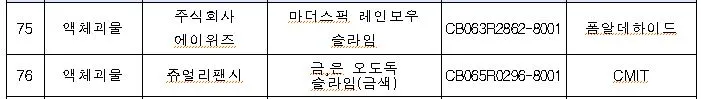 액괴(액체괴물)리콜대상04.JPG