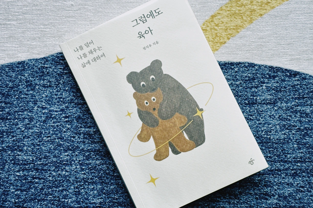 그럼에도 육아1.JPG