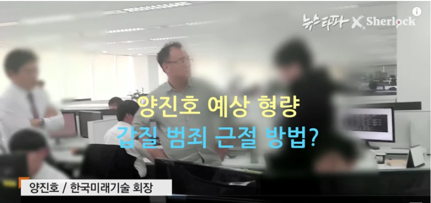 양진호_뉴스타파 동영상 캡쳐.PNG