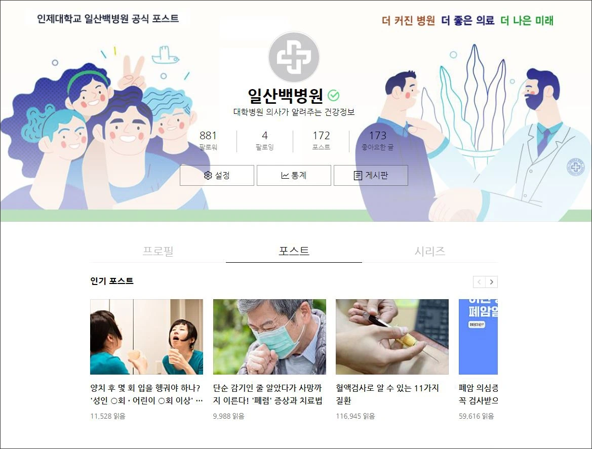 일산백병원 네이버포스트.JPG