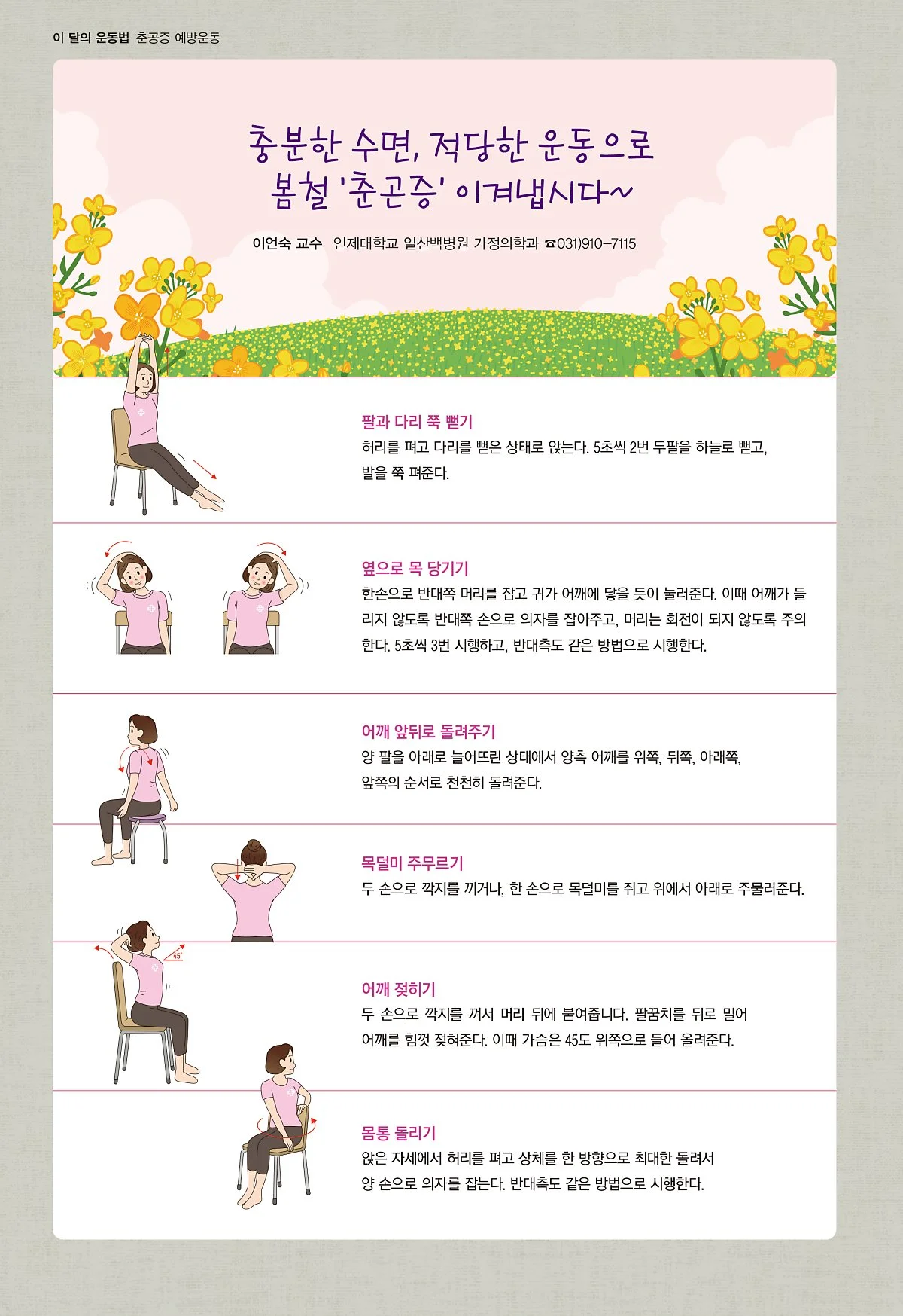 %EC%B6%98%EA%B3%A4%EC%A6%9D_%EC%98%88%EB%B0%A9%EC%9A%B4%EB%8F%99%EB%B2%95.jpg?type=w1200