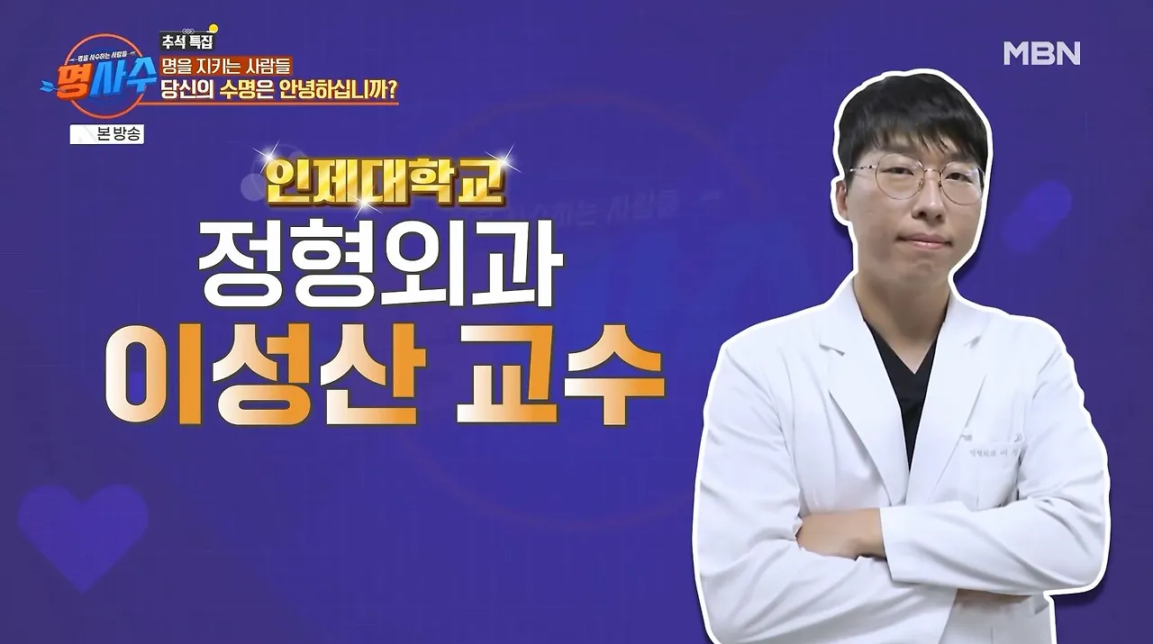 명사수_정형외과 이성산 교수1.JPG