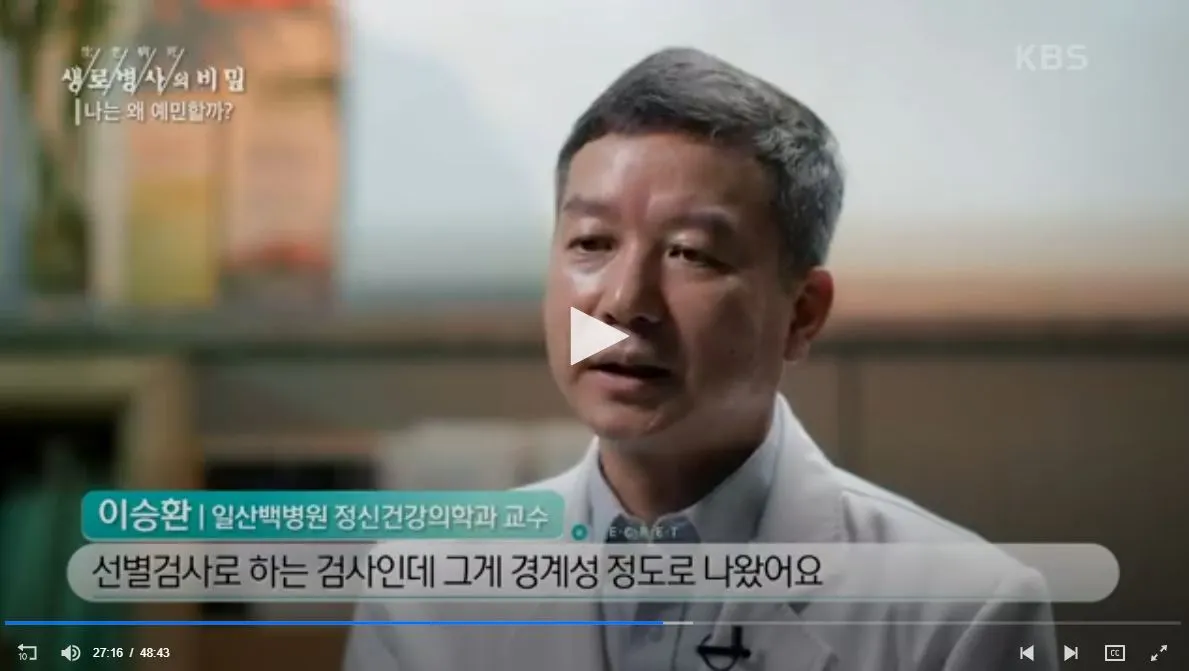 이승환 교수 생로병사4.JPG