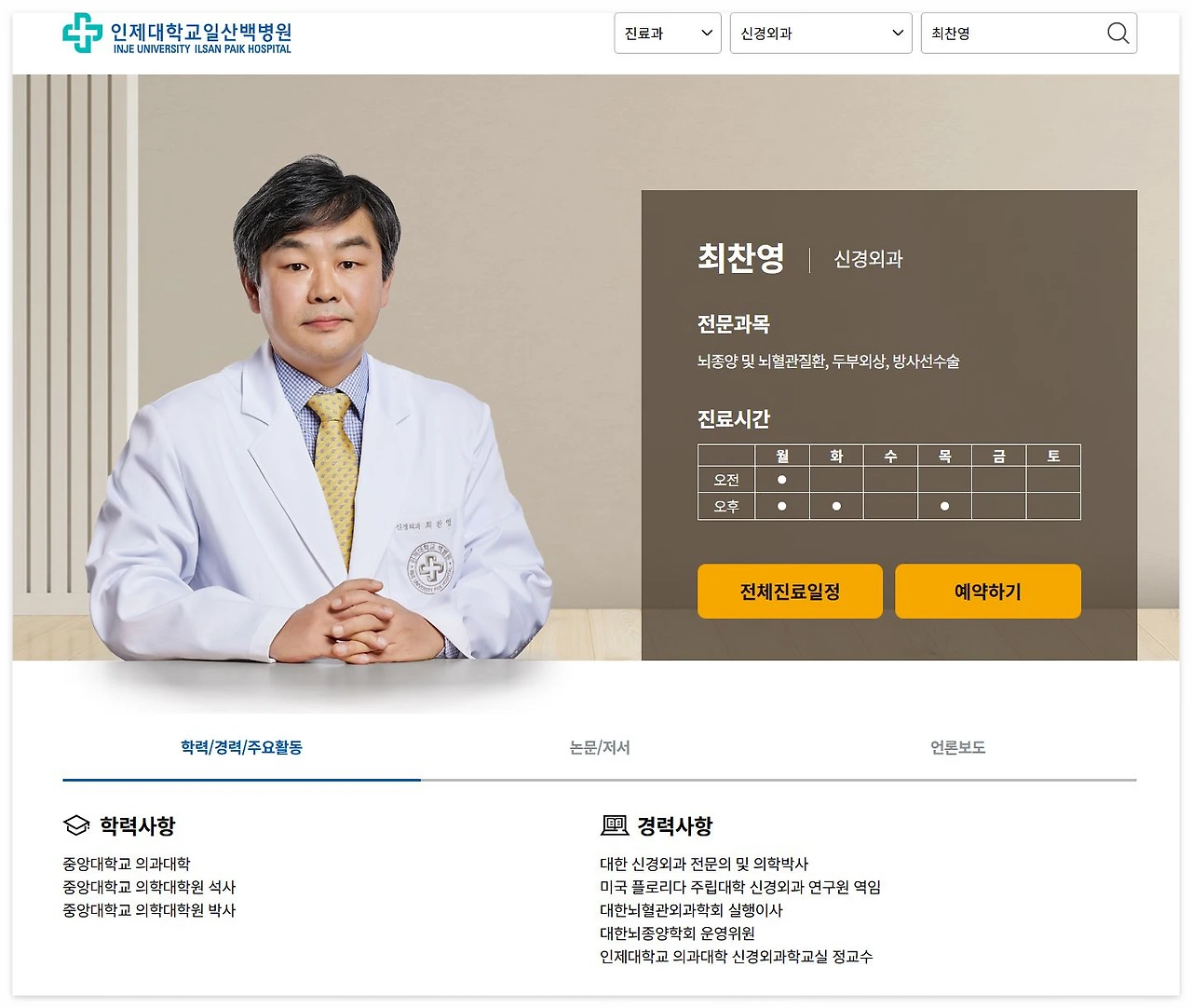 신경외과 최찬영 교수.JPG