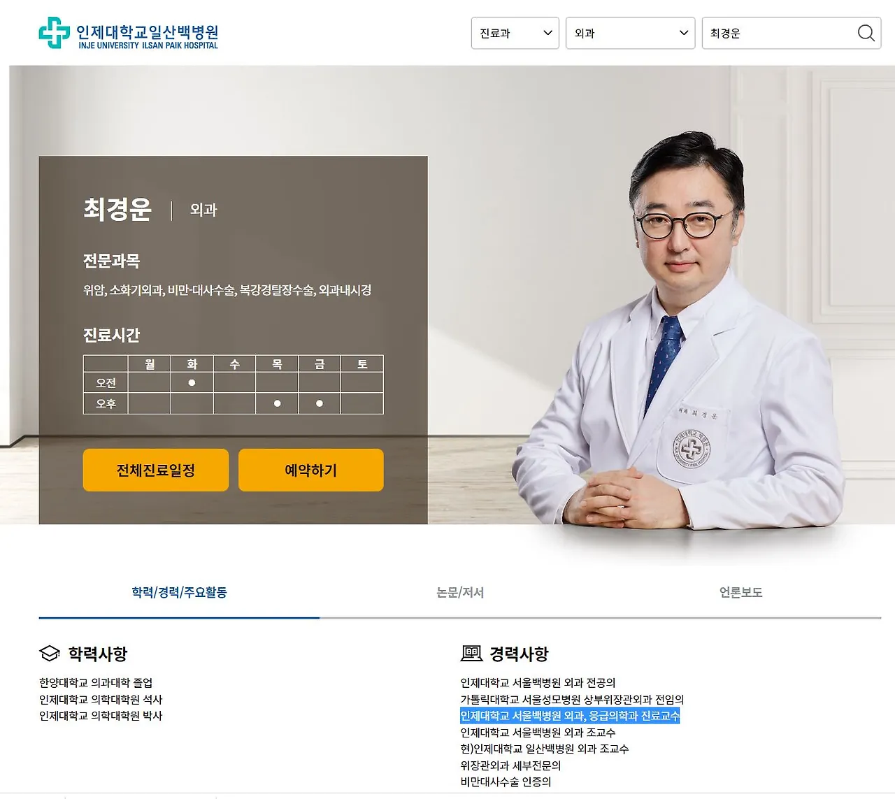 외과 최경운.JPG