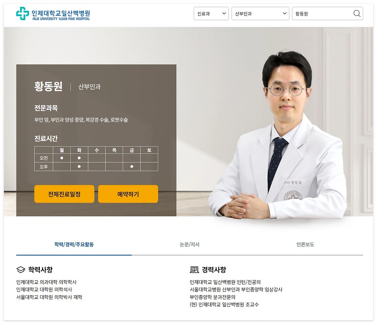 산부인과 황동원.JPG