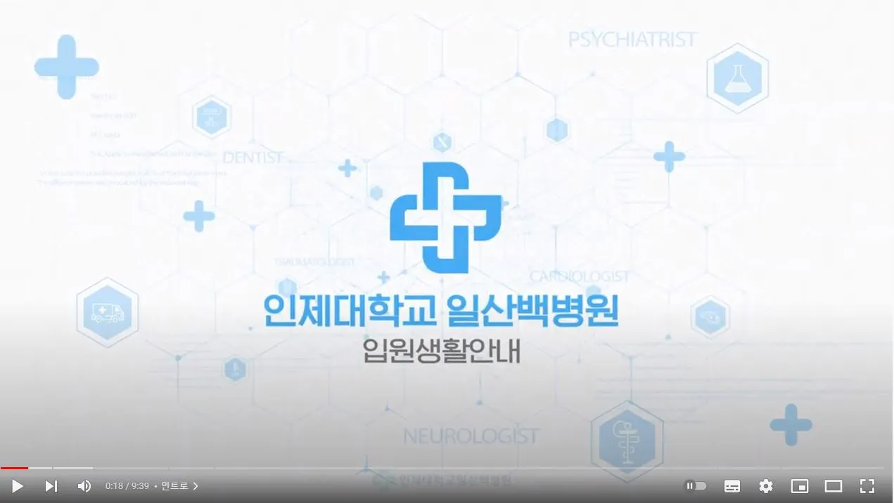 입원생활안내 섬네일1.JPG