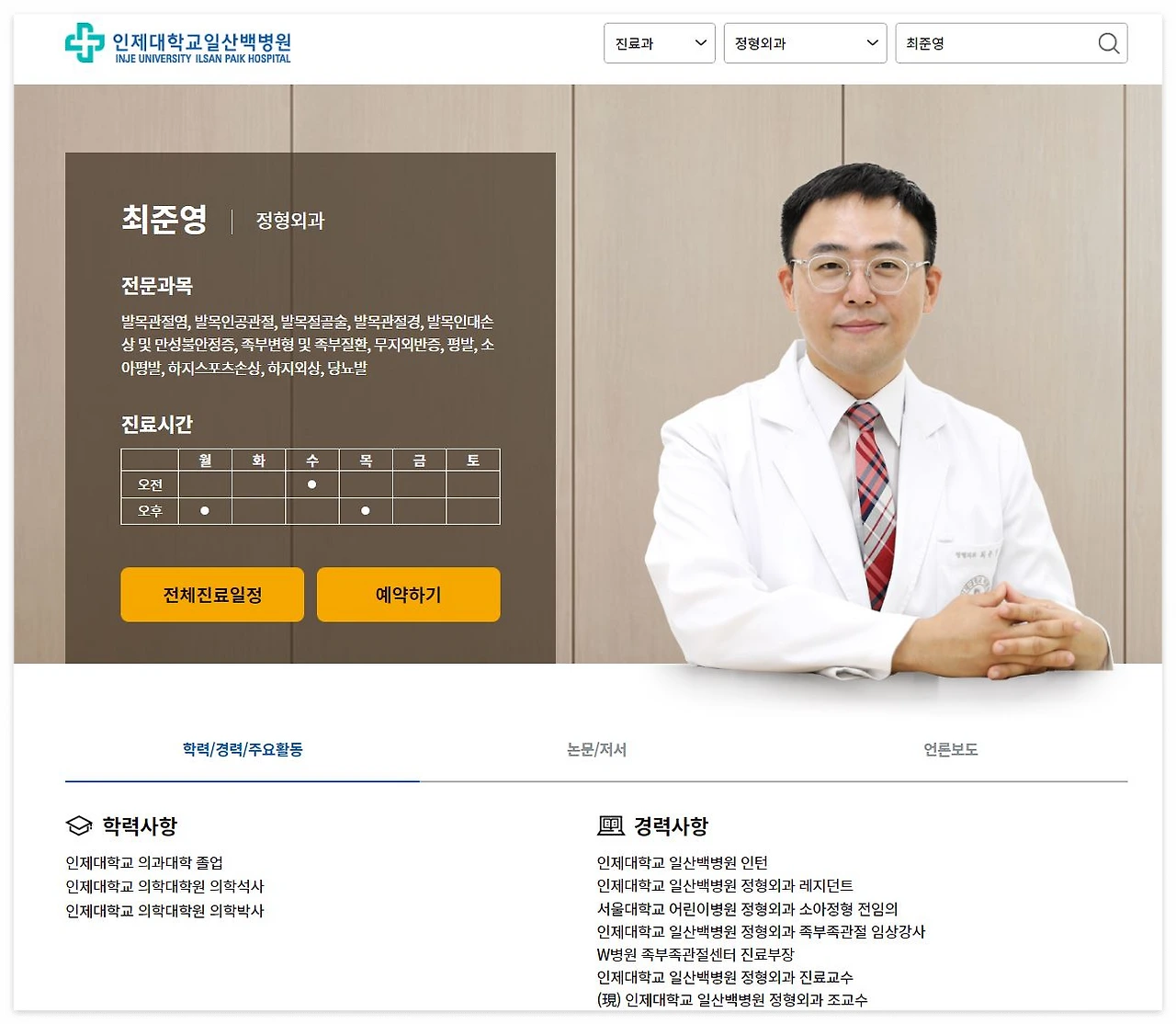 정형외과 최준영.JPG