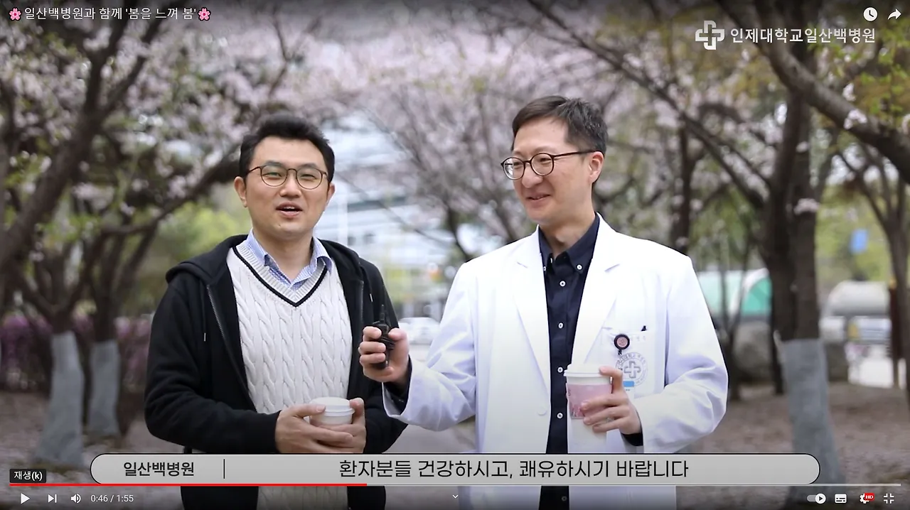 일산백병원_봄영상_2.JPG