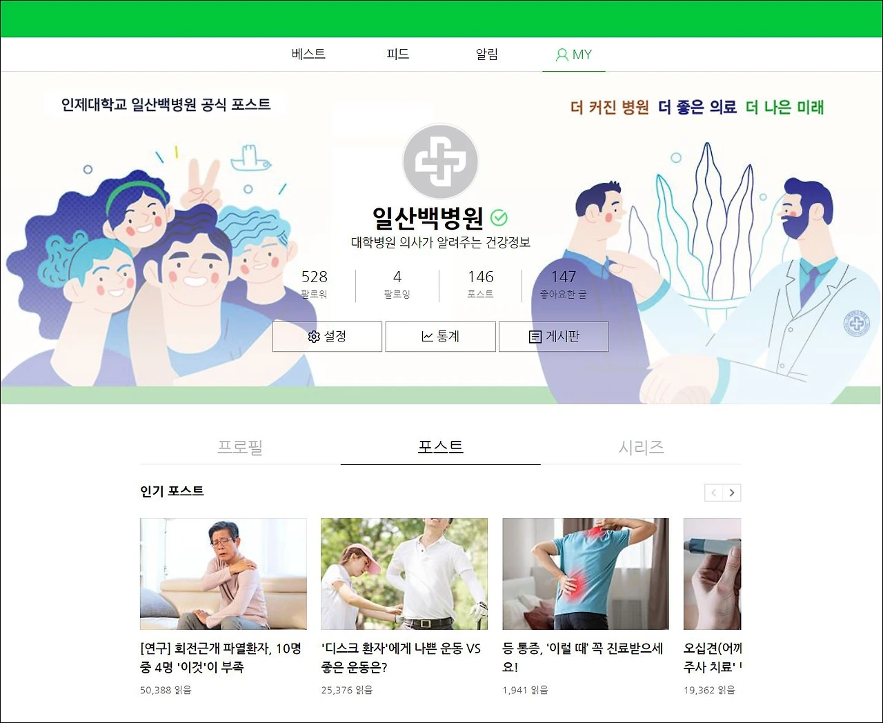 [사진]일산백병원 네이버 공식 포스트.JPG