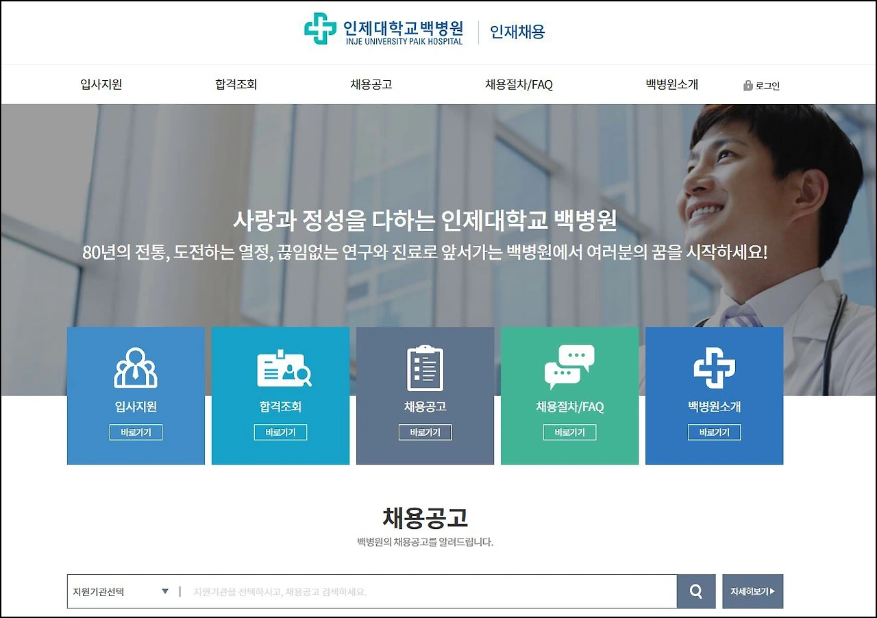 백병원 채용_1.JPG