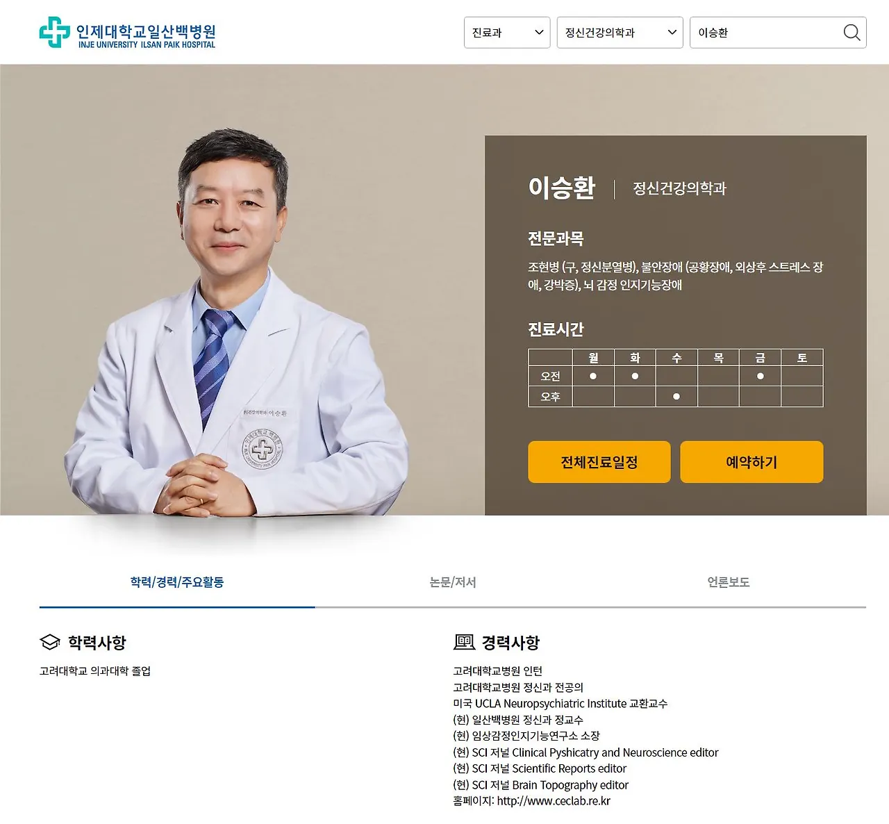 정신건강의학과 이승환.JPG