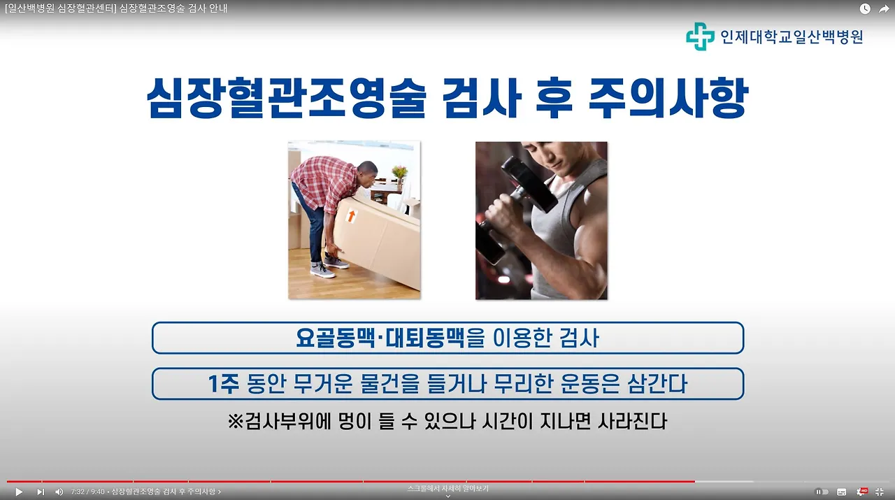 심장검사조영술 섬네일1.JPG