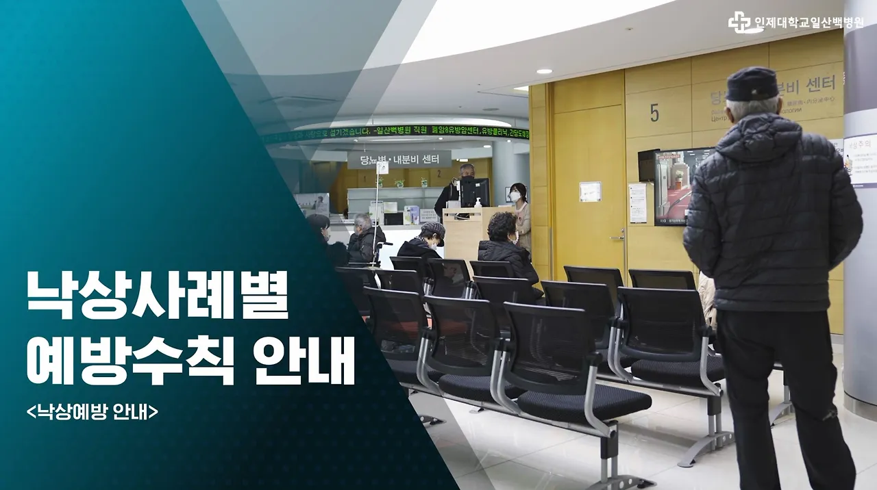 낙상 사례별 예방 수칙1.JPG