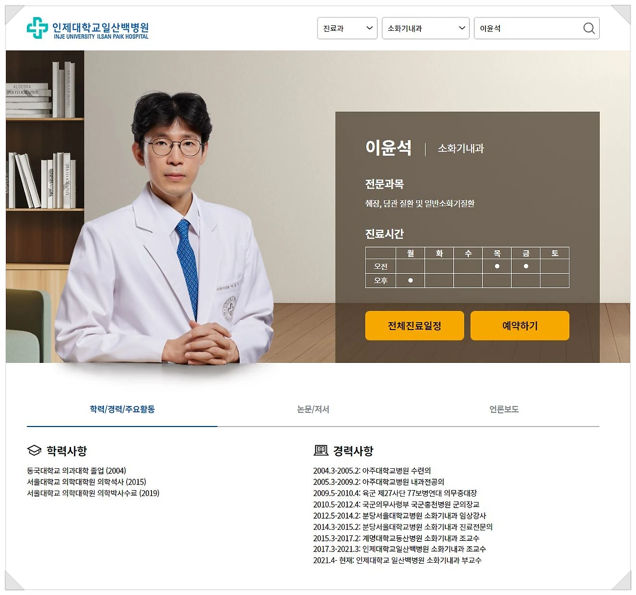 소화기내과 이윤석.JPG