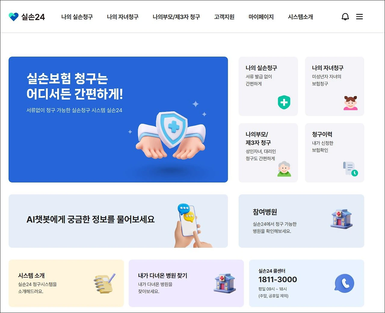 실손24 홈페이지.JPG