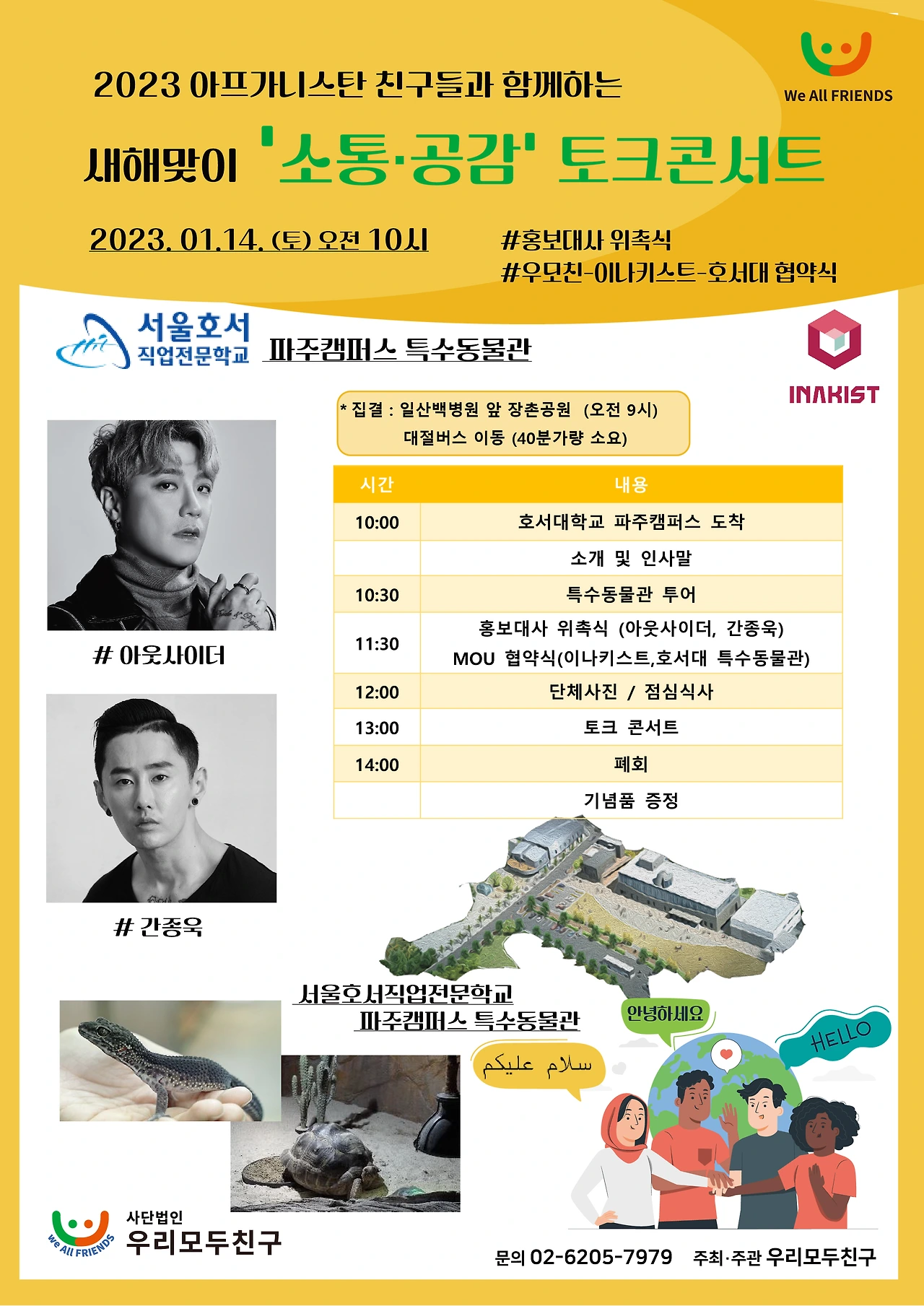 업무협약식-위촉식 포스터.jpeg