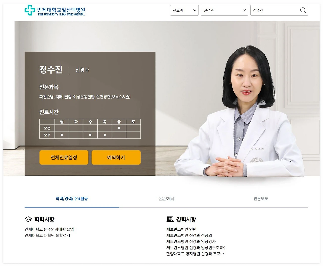 신경과 정수진 교수.JPG