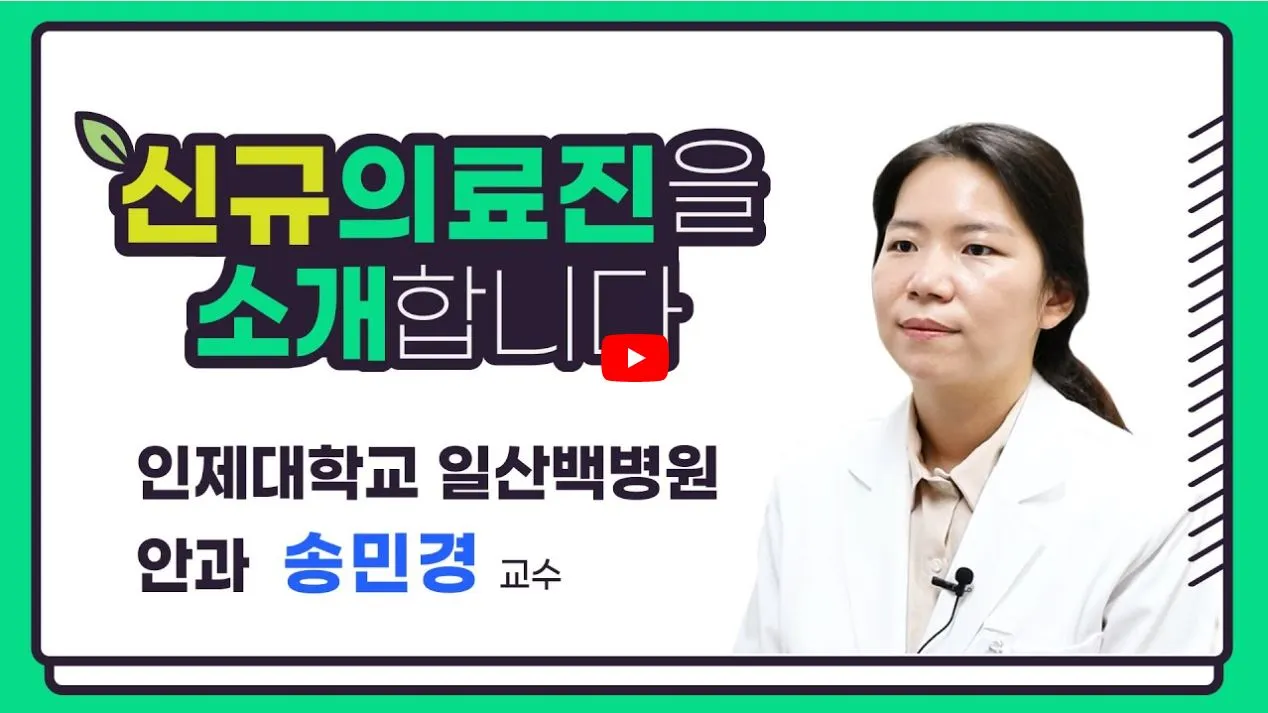 송민경 교수 섬네일.JPG