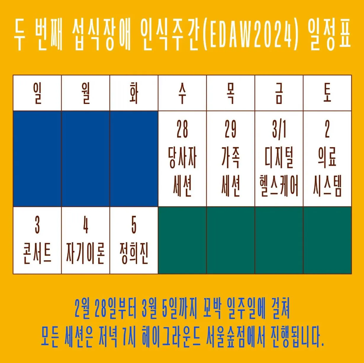 섭식장애 인식주간 포스터2.JPG