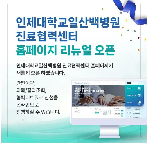 진료협력센터 리뉴얼 오픈.JPG