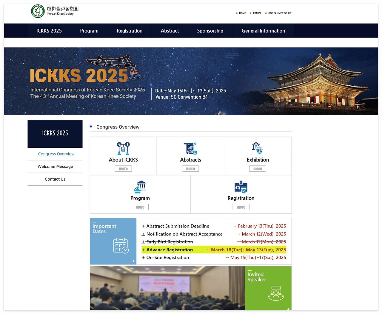 대한슬관절학회 홈페이지.JPG