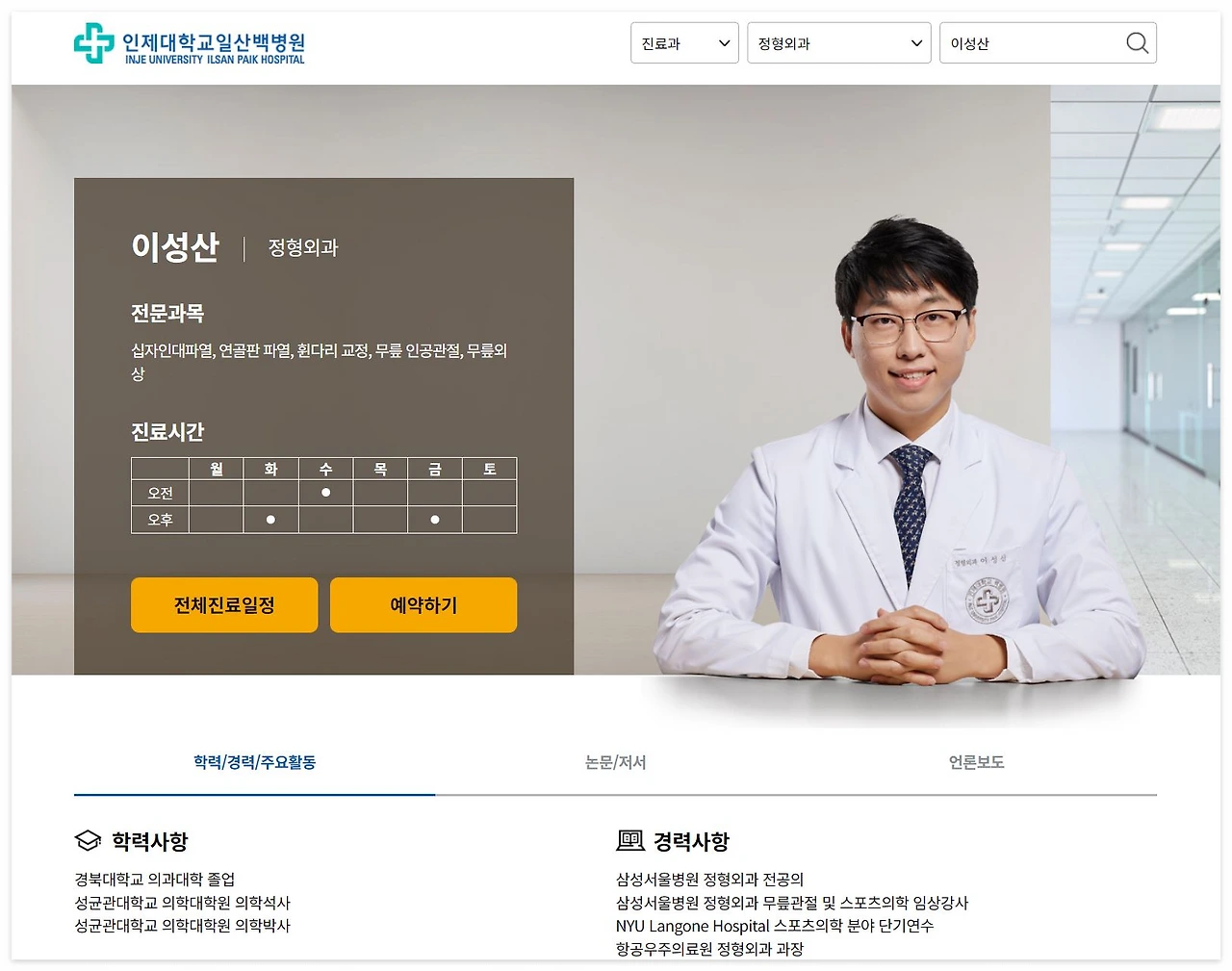 정형외과 이성산 교수.JPG