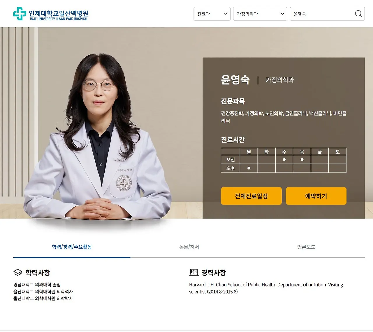 가정의학과 윤영숙.JPG