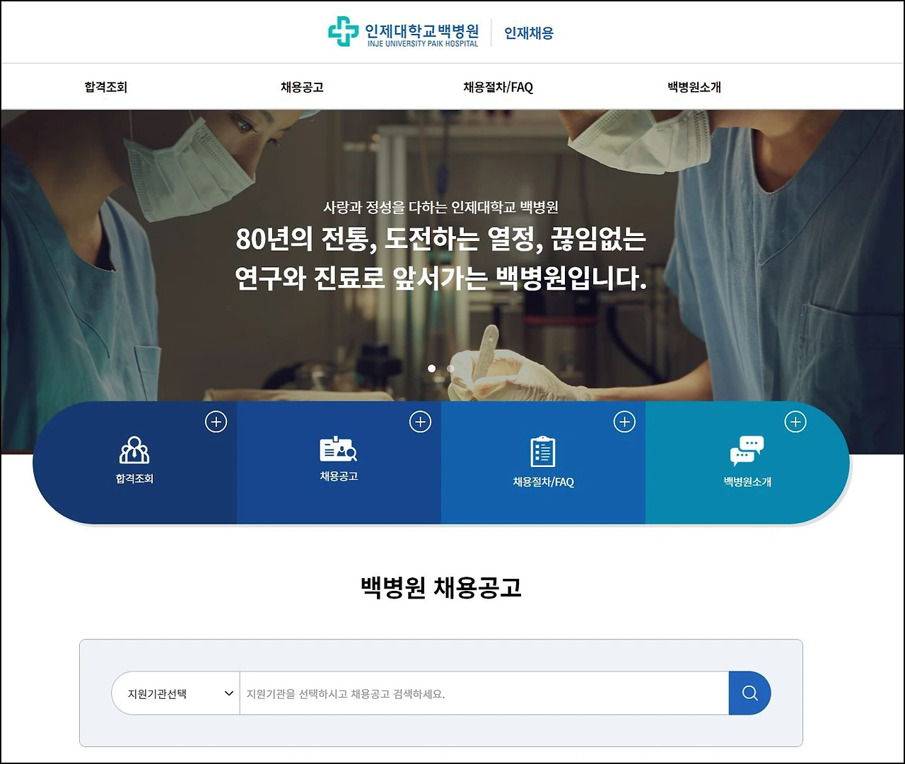 채용 홈페이지.JPG