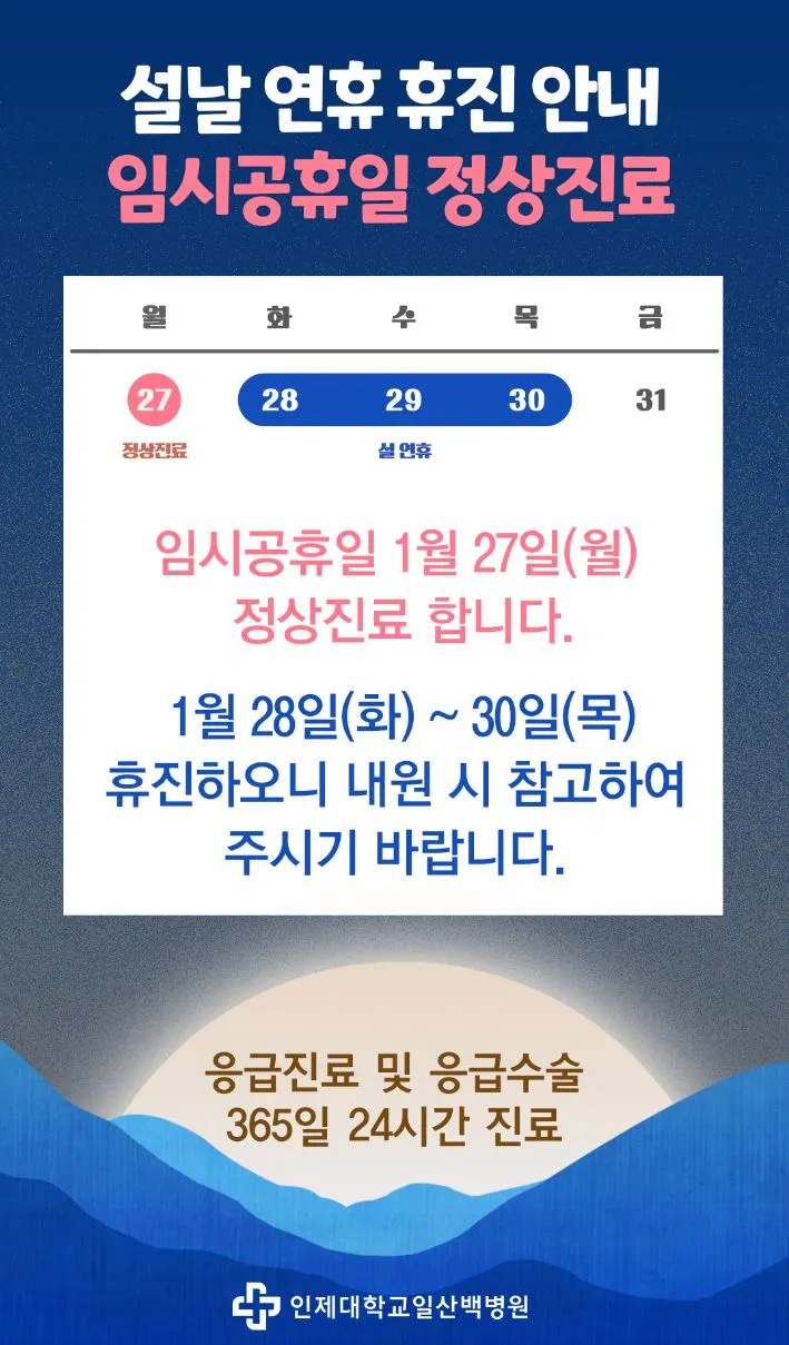 임시공휴일 휴진안내.JPG