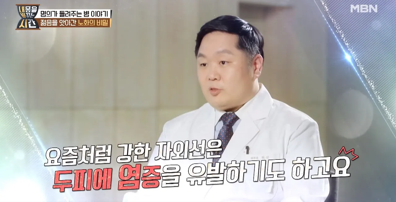 mbn_내몸을바꾸는시간_피부과 허식 교수1.JPG