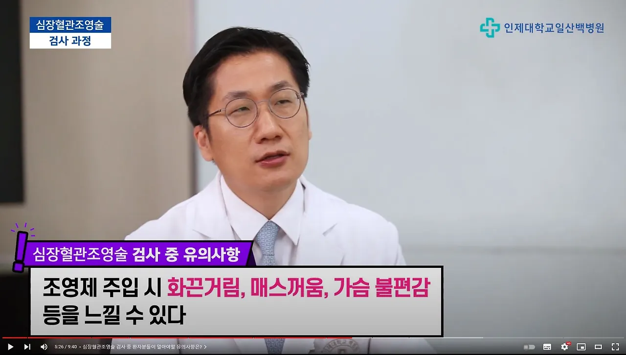 심장검사조영술 섬네일.JPG