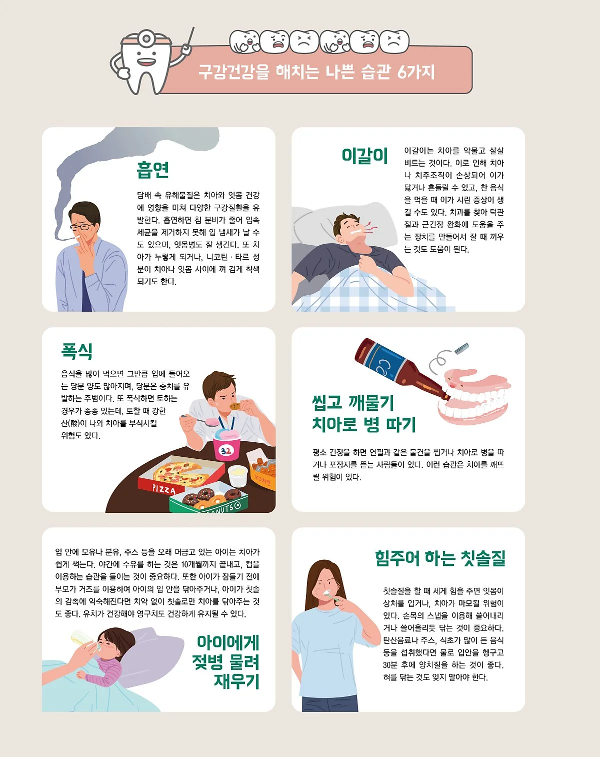 %EC%B9%98%EC%95%84_%EA%B1%B4%EA%B0%95%EC%9D%84_%EB%A7%9D%EC%B9%98%EB%8A%94_%EC%8A%B5%EA%B4%80.jpg?type=w1200