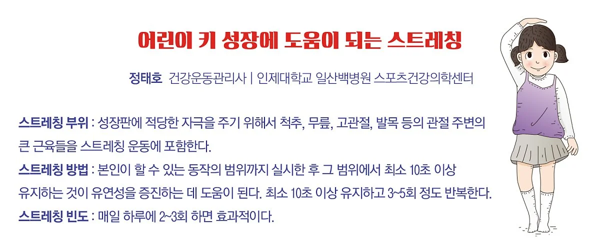 %EC%84%B1%EC%9E%A5%EA%B8%B0%EC%97%90_%EB%8F%84%EC%9B%80%EC%9D%B4_%EB%90%98%EB%8A%94_%EC%8A%A4%ED%8A%B8%EB%A0%88%EC%B9%AD.jpg?type=w1200