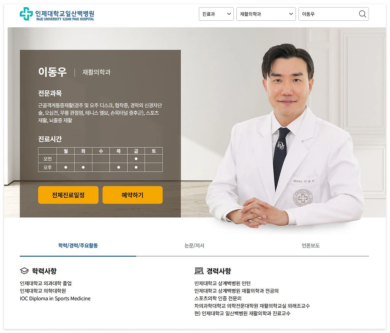 재활의학과 이동우 교수.JPG