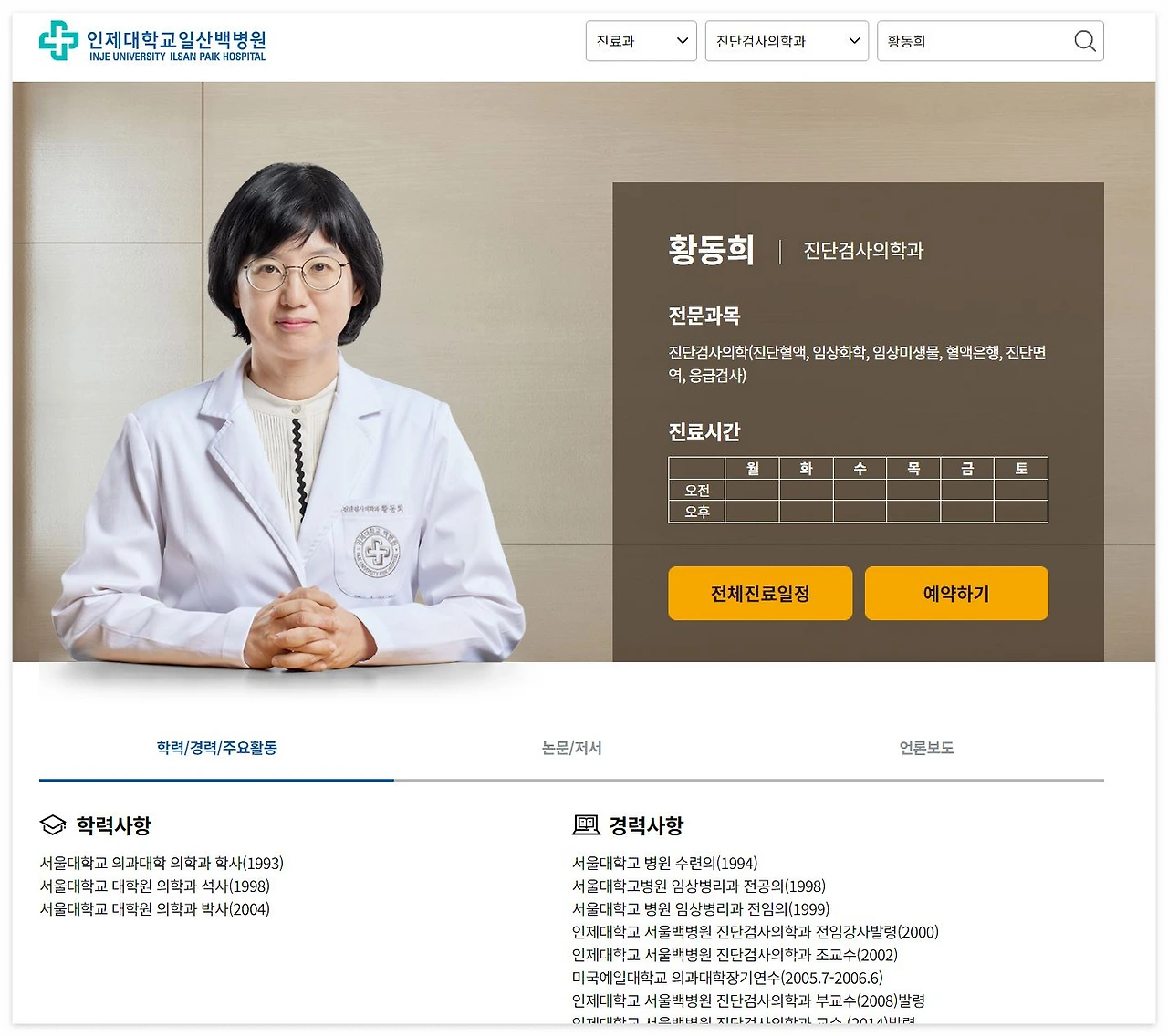 진단검사의학과 황동희.JPG