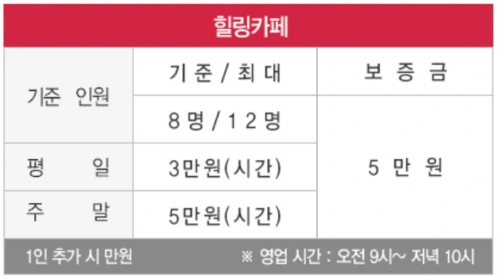 힐링카페 시간표.JPG