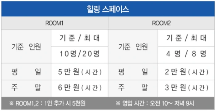 힐링스페이스 시간표.JPG