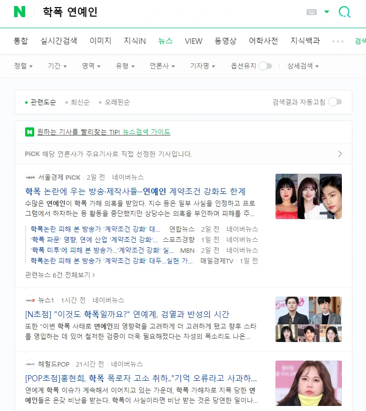 학폭 연예인.PNG