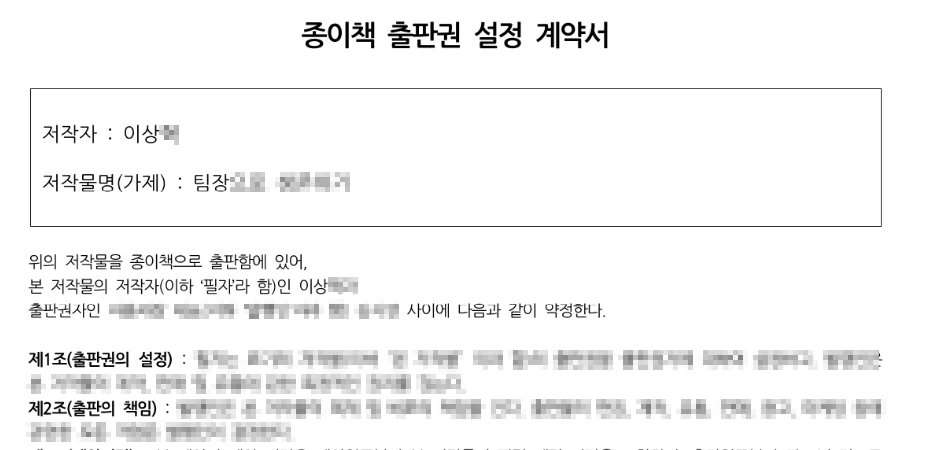 %EA%B3%84%EC%95%BD%EC%84%9C_%EC%BA%A1%EC%B6%B0%EC%9A%A9.jpg?type=w1