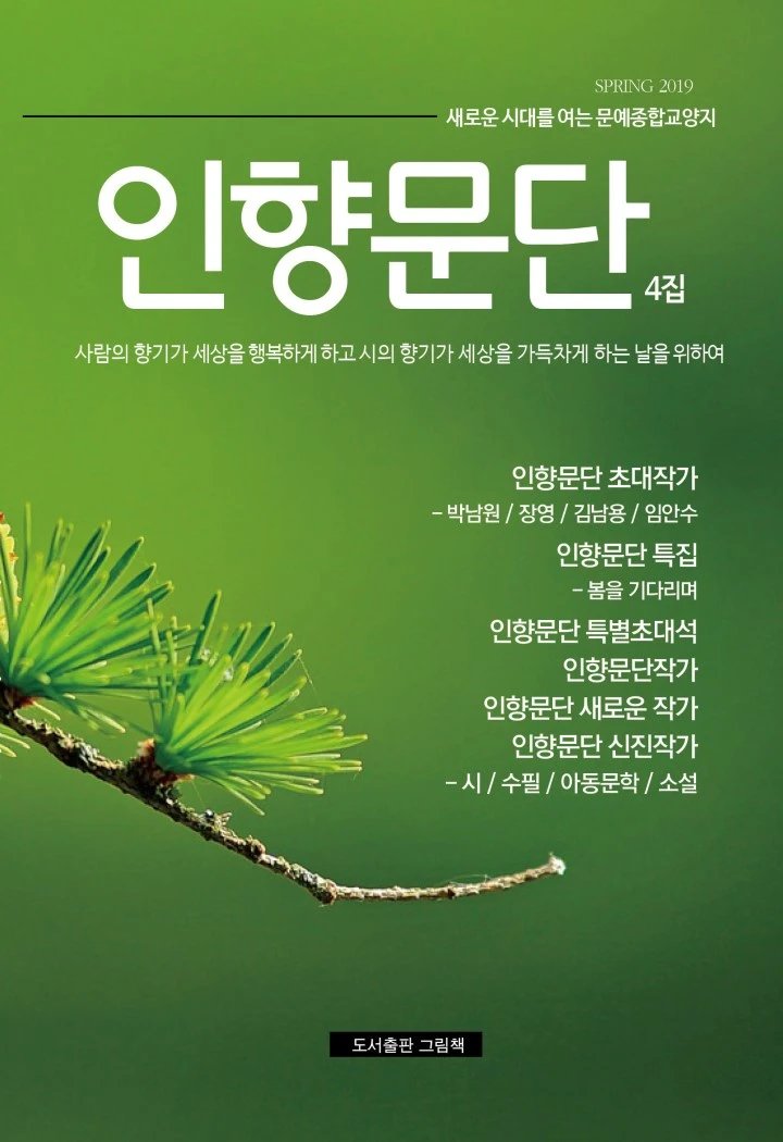 인향문단 4집.jpeg