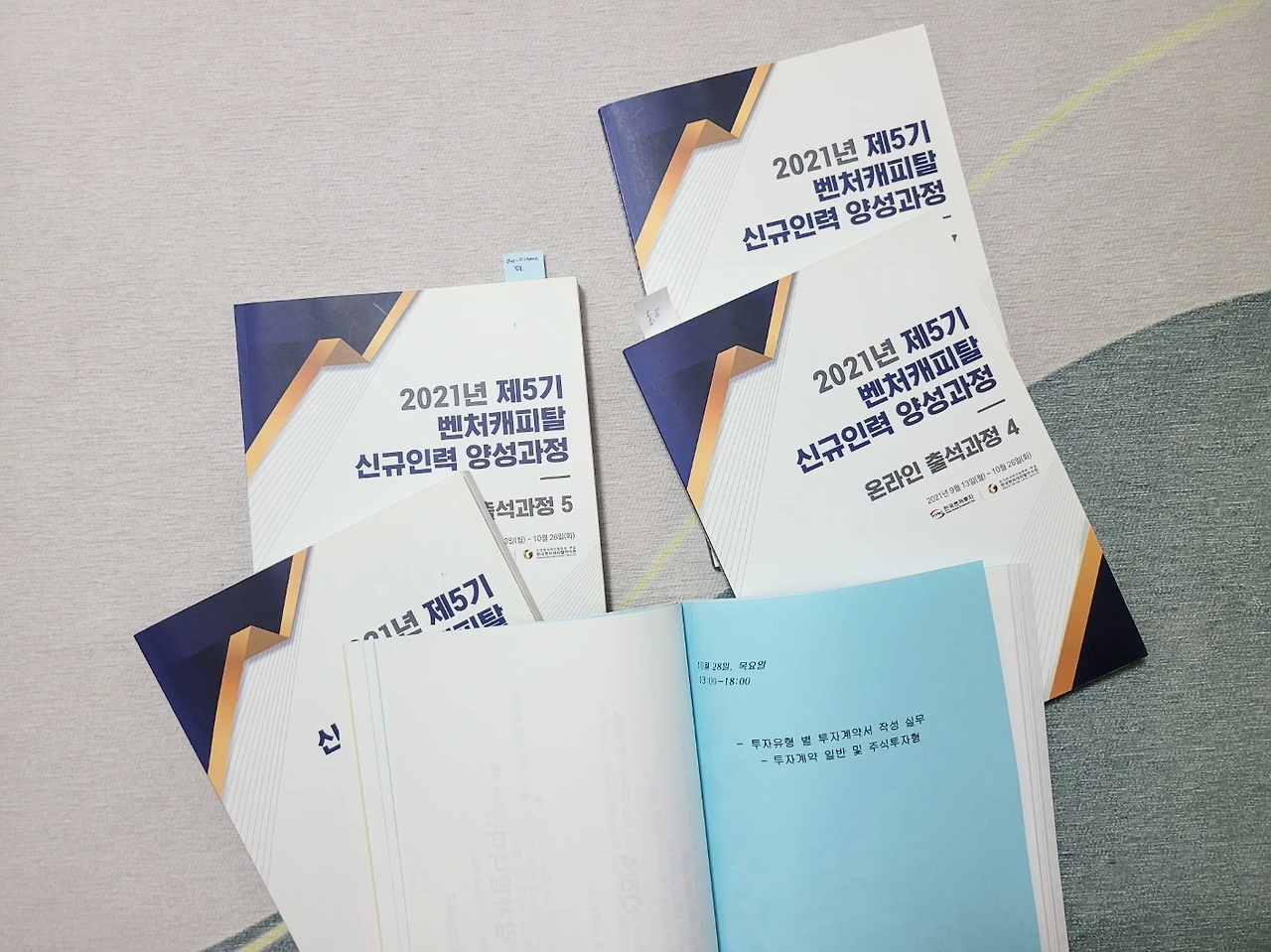 벤처캐피탈 신규인력 양성과정 후기_교재.jpeg