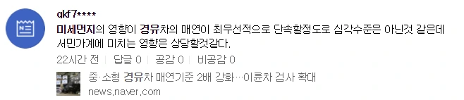 7. 미세먼지 경유차.PNG