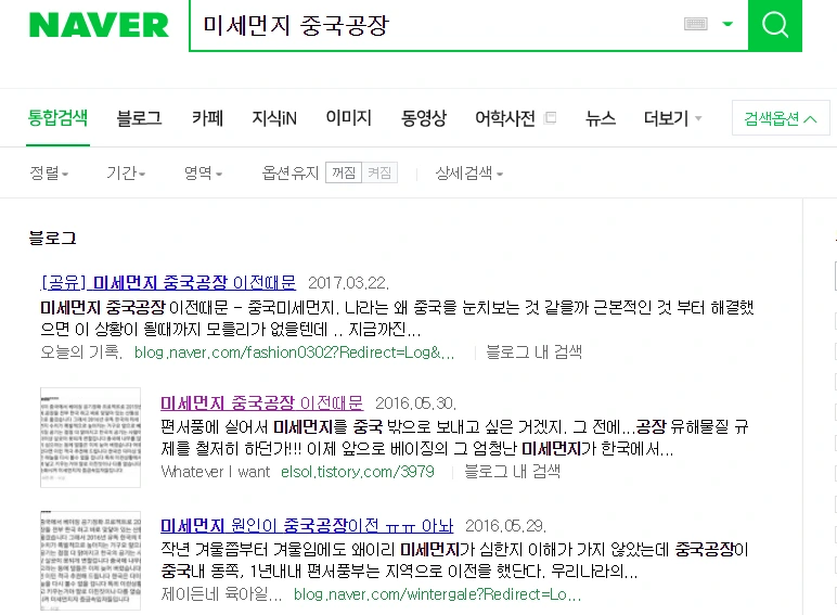 5. 미세먼지 중국공장이전.PNG