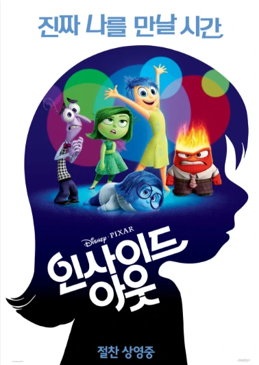 인사이드 아웃 공식 포스터.PNG