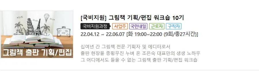 그림책 기획편집 워크숍.JPG