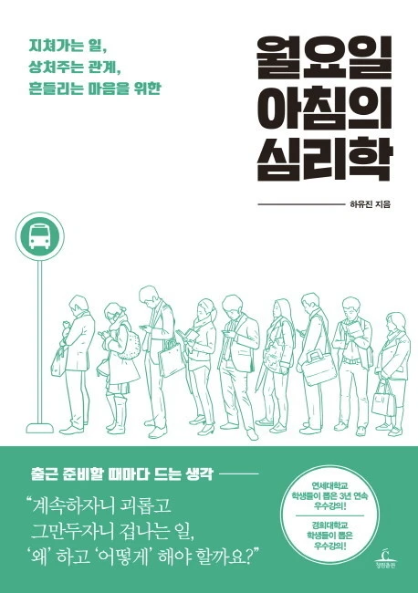 월요일 아침의 심리학.jfif