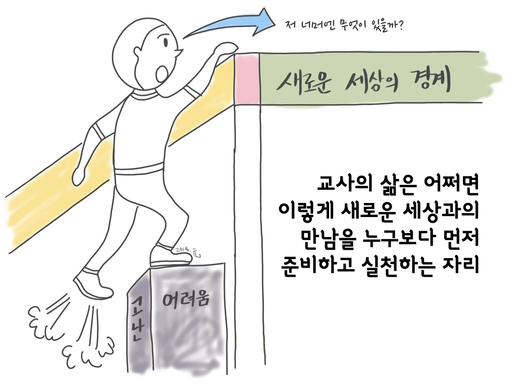 중고 강의 : 교육의 의미 강의:학교자율과정 이해.001 복사본 2.jpeg